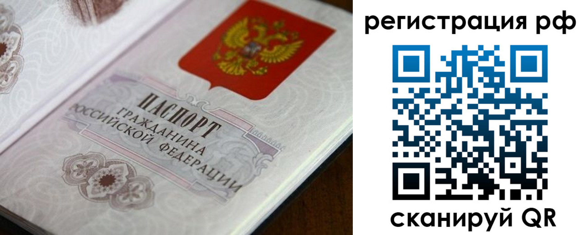прописка для работы в Сосновке