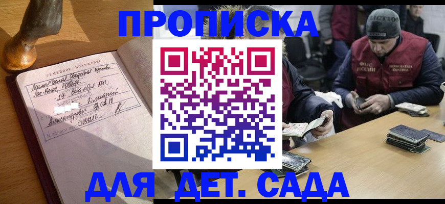 прописка регистрация в Сосновке