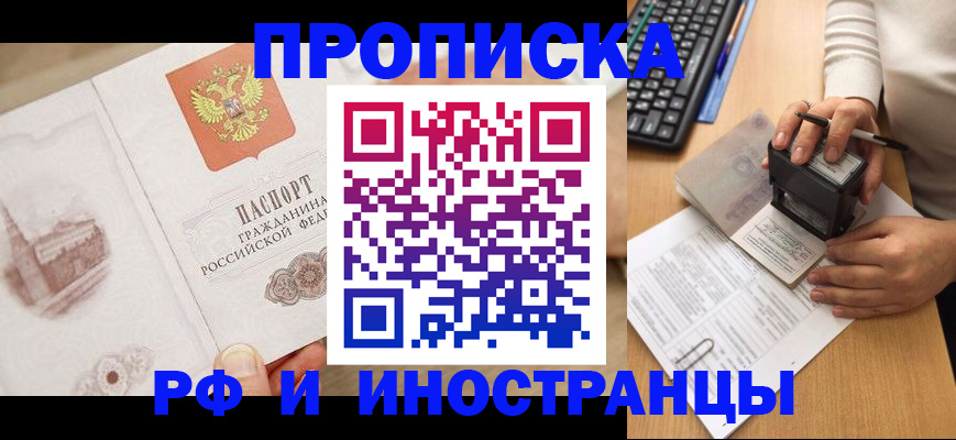 прописка регистрация в Сосновке