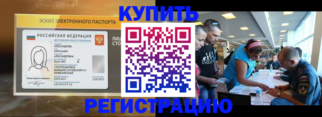 прописка для школы в Сосновке